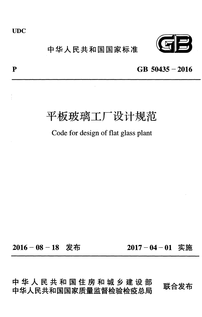 GB 50435-2016 ƽ岣SO(sh)Ӌ(j)Ҏ(gu)