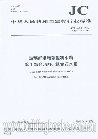 JCMT 658.1-2007 wS(qing)ˮ 1֣SMCMʽˮ