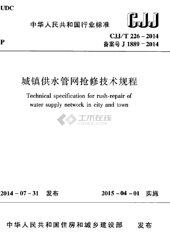 CJJ/T 226-2014 (zhn)ˮܾW(wng)޼g(sh)Ҏ(gu)