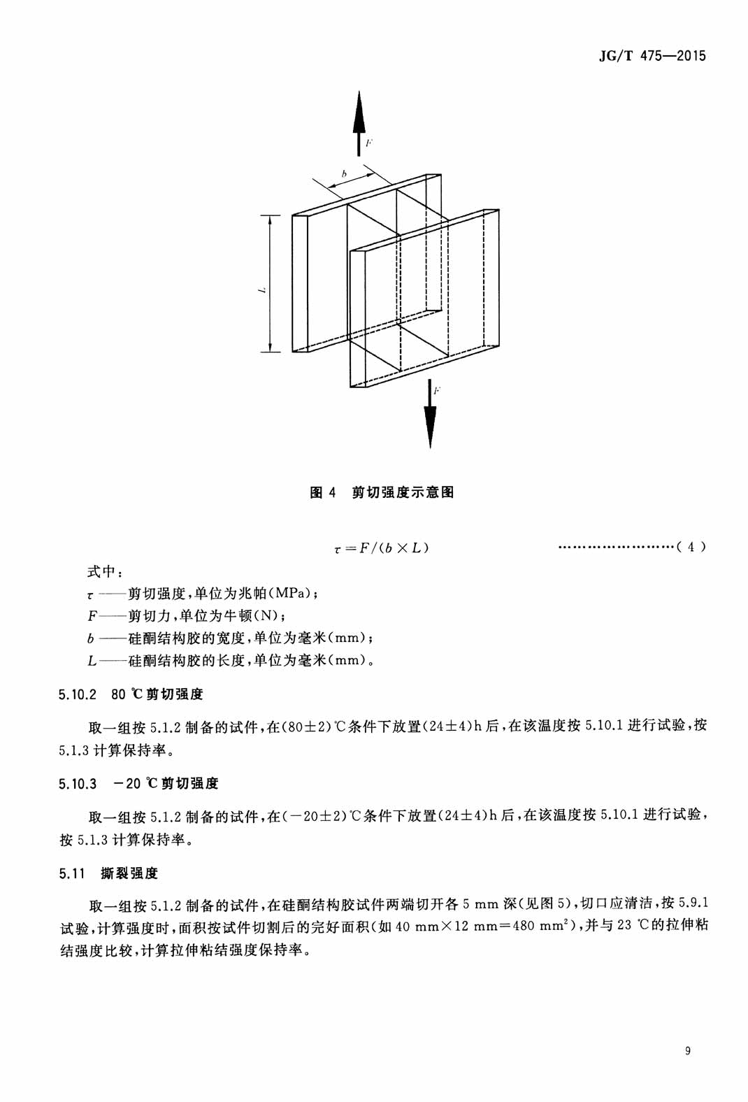 JG/T 475-2015 ĻùͪY(ji)(gu)ܷz