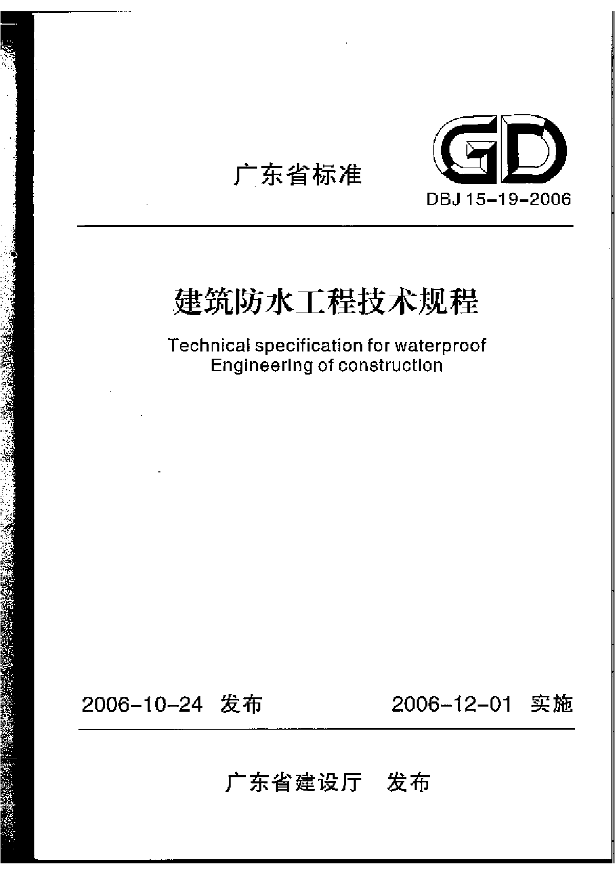 DB33/T 1147-2018 ˮ̼g(sh)Ҏ(gu)