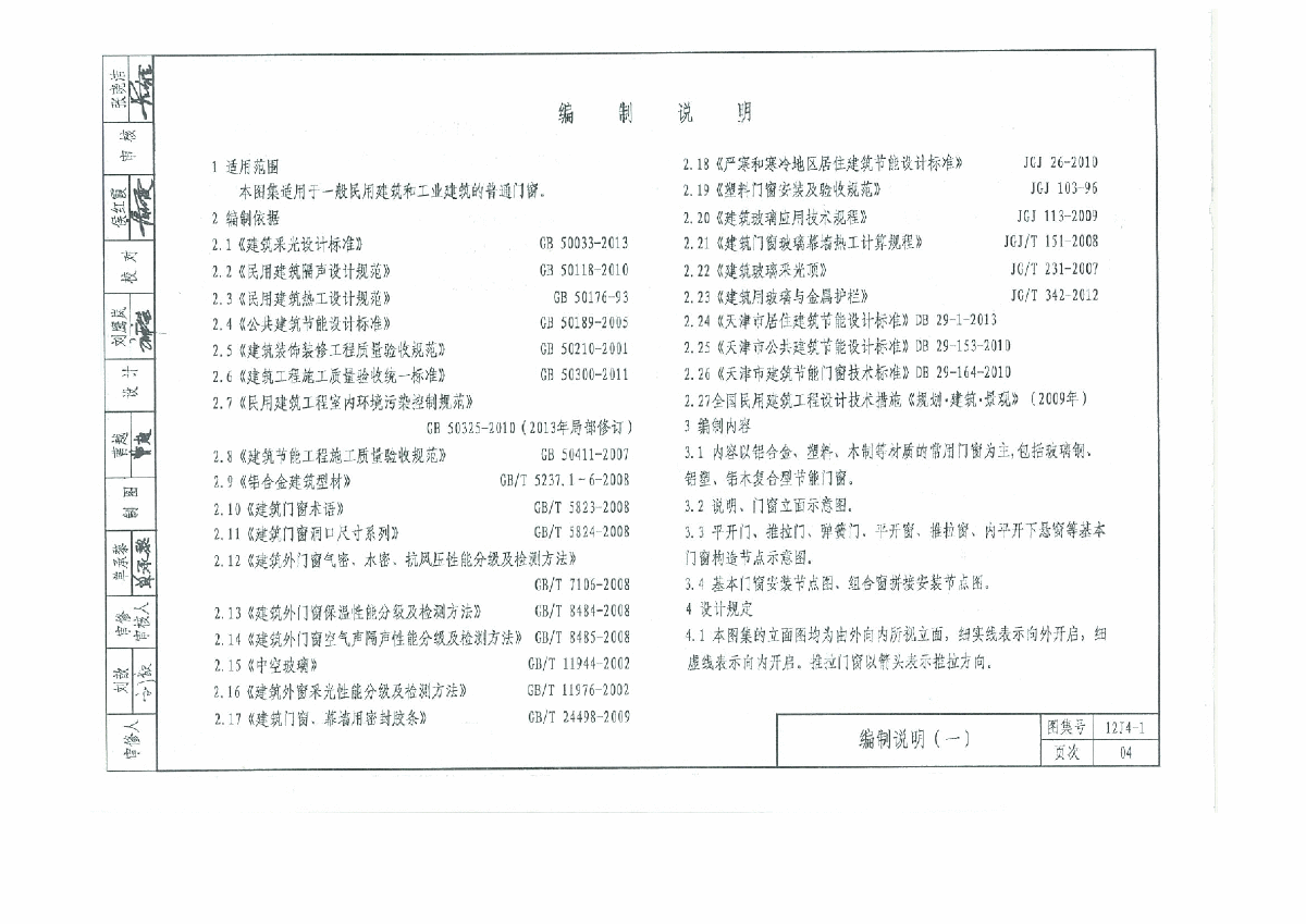 12J4-1 н(bio)(zhn)O(sh)Ӌ(j)D2012棩T(mn)