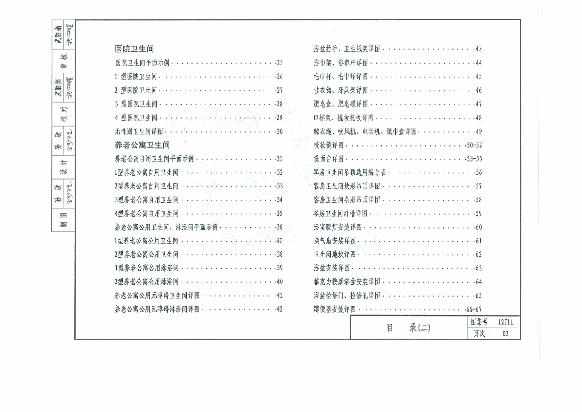 12J11 н(bio)O(sh)ӋD2012棩l(wi)ϴO(sh)ʩ