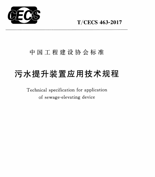 T/CECS 463-2017 ˮbÑ(yng)üg(sh)Ҏ(gu)