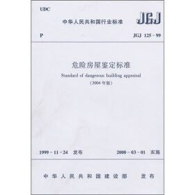 JGJ 125-2016 ΣU(xin)b(bio)(zhn)