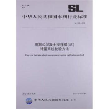 SL 598-2012 ʽǣվӋ(j)ϵy(tng)У(yn)